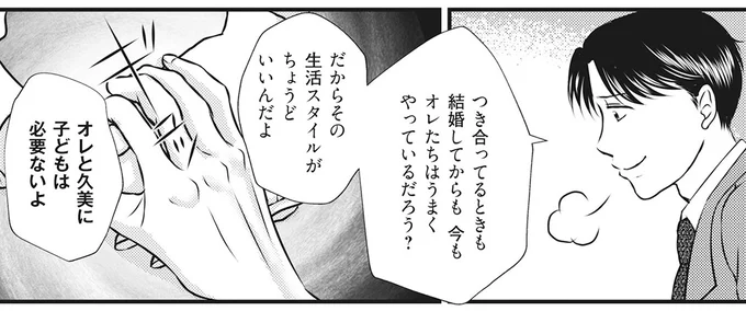 「子育て向いてないよ」「女なのに仕事に生きてきた」妻を見下しながらペラペラ話す夫にイラッ／妻が別れを告げる時