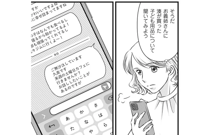 「子どもほしい」は嘘だったの？単身赴任中の夫の言動が怪しすぎて／妻が別れを告げる時