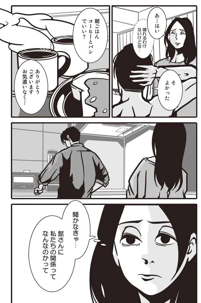 「私たちの関係って...」一目惚れして一晩過ごした彼に思わず――「付き合えない」勧告する彼との恋愛沼 sefurekon3_2.jpeg