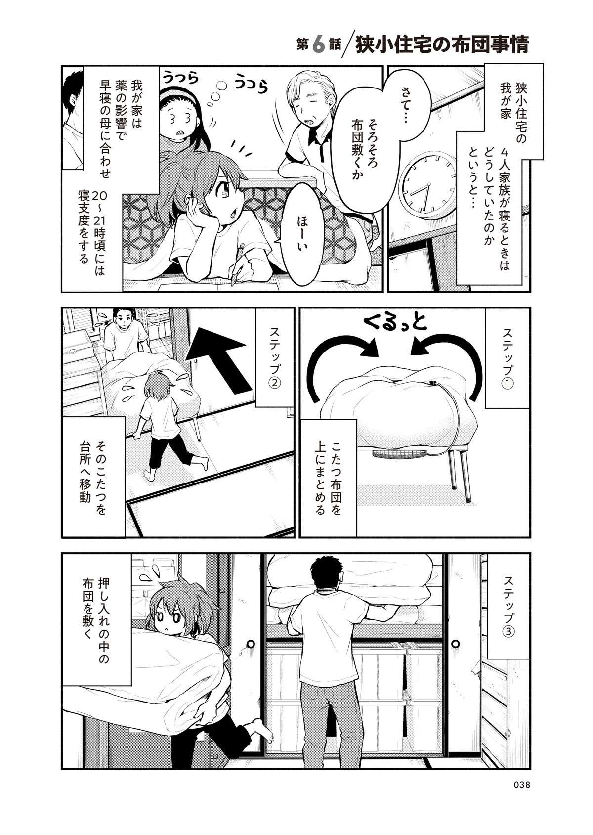 17歳、生活保護JKの夜。小中学生ならまだしも...／生活保護JKだった話 seikatuhogoJK_p38.jpg