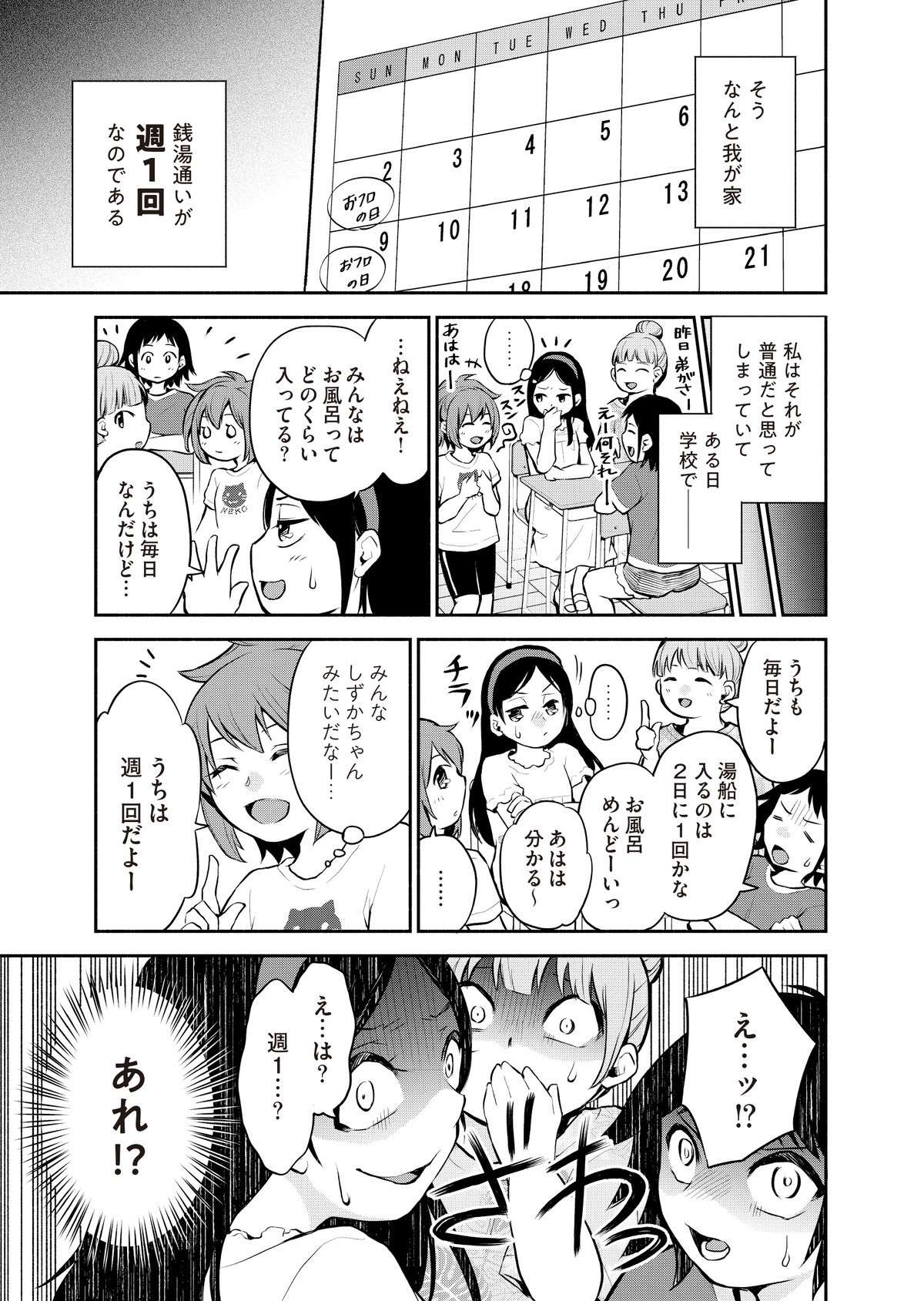 「お前くせーんだよ!!」自分の体臭が心配だった小学生時代。入浴は週1回の銭湯のみで／生活保護JKだった話 seikatuhogoJK_p45.jpg