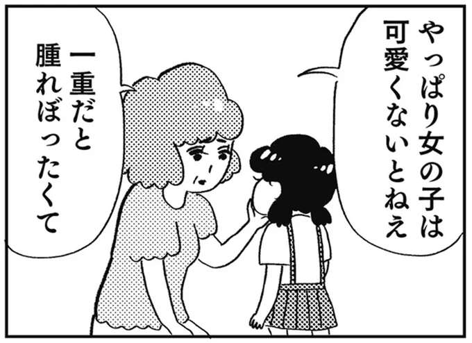 ヂョキン...娘のお気に入りの服を切り裂く母。毒親の母は娘を従わせるのに手段を選ばず.../親に整形させられた私が母になる