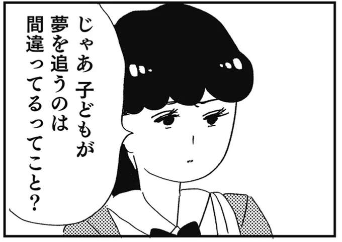 「立派な夢なら応援できるわよ」。母の教えに違和感を覚え始めた娘/親に整形させられた私が母になる