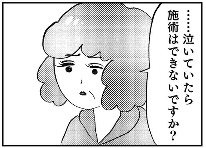 母に強要された「二度目の整形手術」。娘の涙に医師は困惑するが、母は...えっ?/親に整形させられた私が母になる