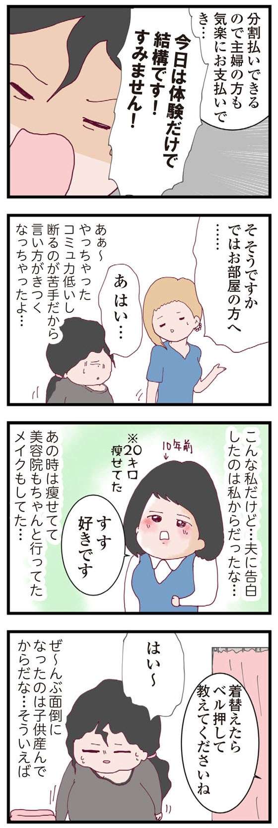 「どうせ全身ボーボーでしょ？」ママ友に馬鹿にされつつ、脱毛体験に同行したら／整形主婦 サレ妻の逆襲 seikeisyufu-i-014-1.jpg