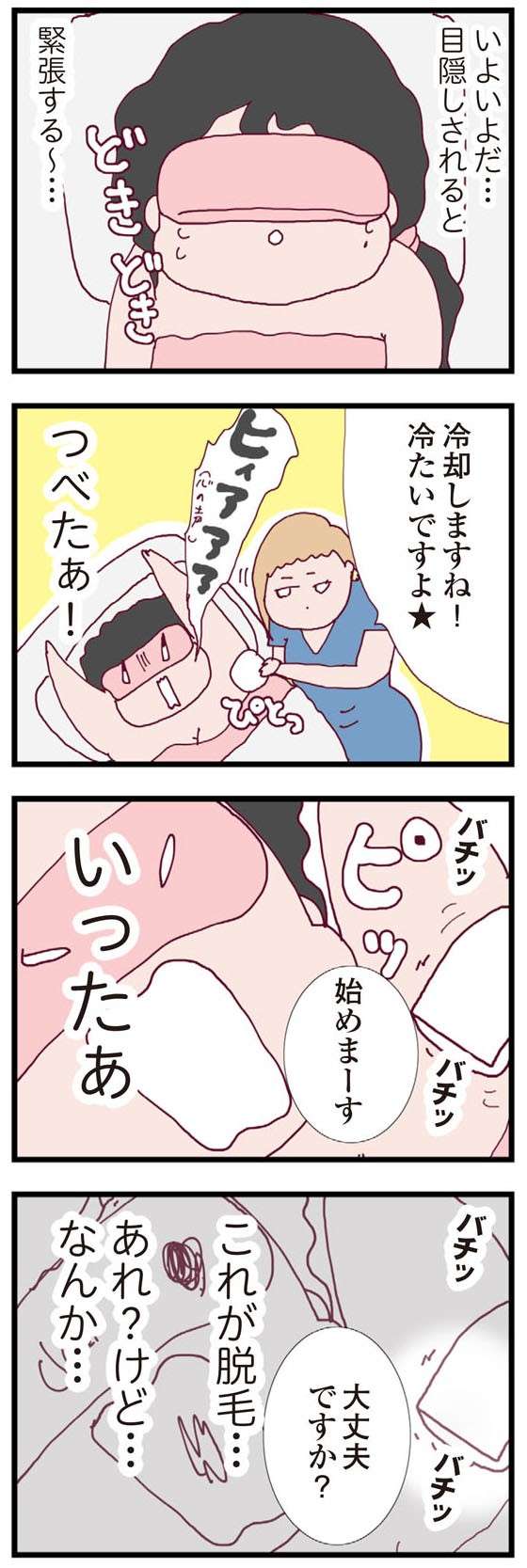 「どうせ全身ボーボーでしょ？」ママ友に馬鹿にされつつ、脱毛体験に同行したら／整形主婦 サレ妻の逆襲 seikeisyufu-i-014-2.jpg