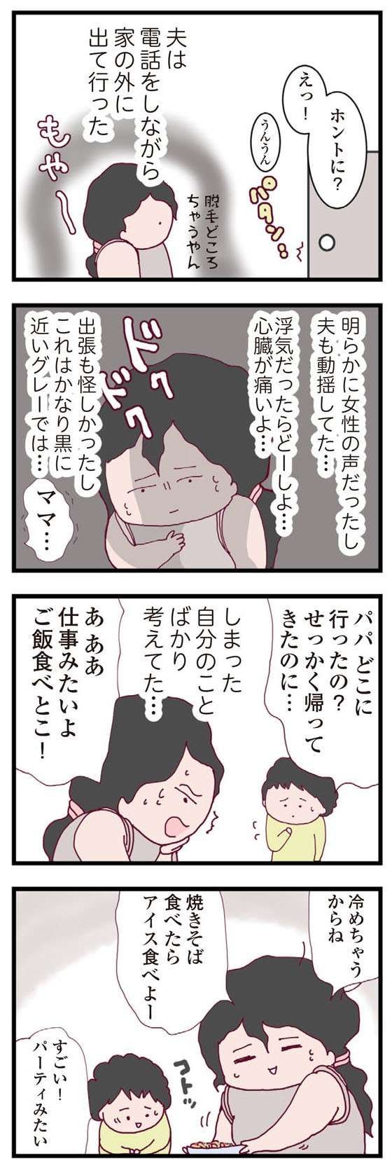 「私、サレ妻だったのか」夫の浮気にやっと気づいても、真実を知りたくない！／整形主婦 サレ妻の逆襲 seikeisyufu-i-017-1.jpg