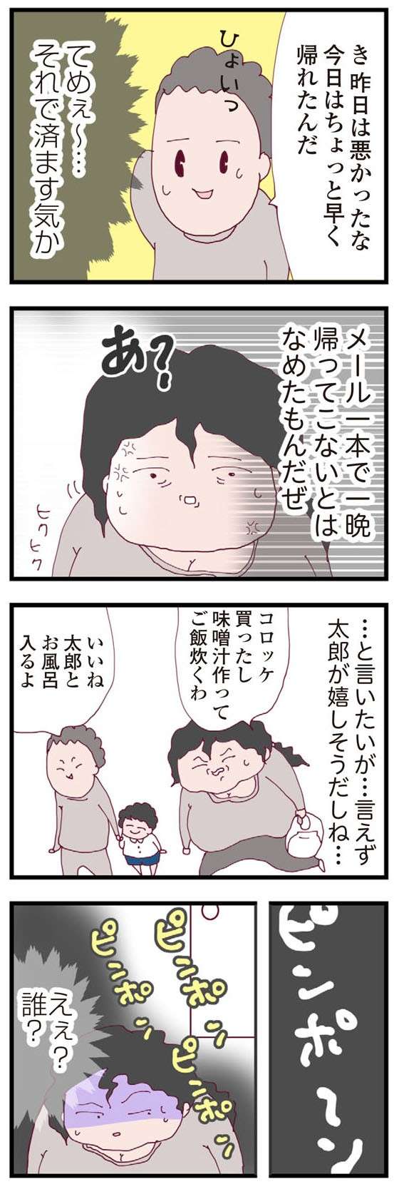 「ひどい女！」ママ友同士で不倫トラブル発生！ そして我が家にも？／整形主婦 サレ妻の逆襲 seikeisyufu-i-025-2.jpg