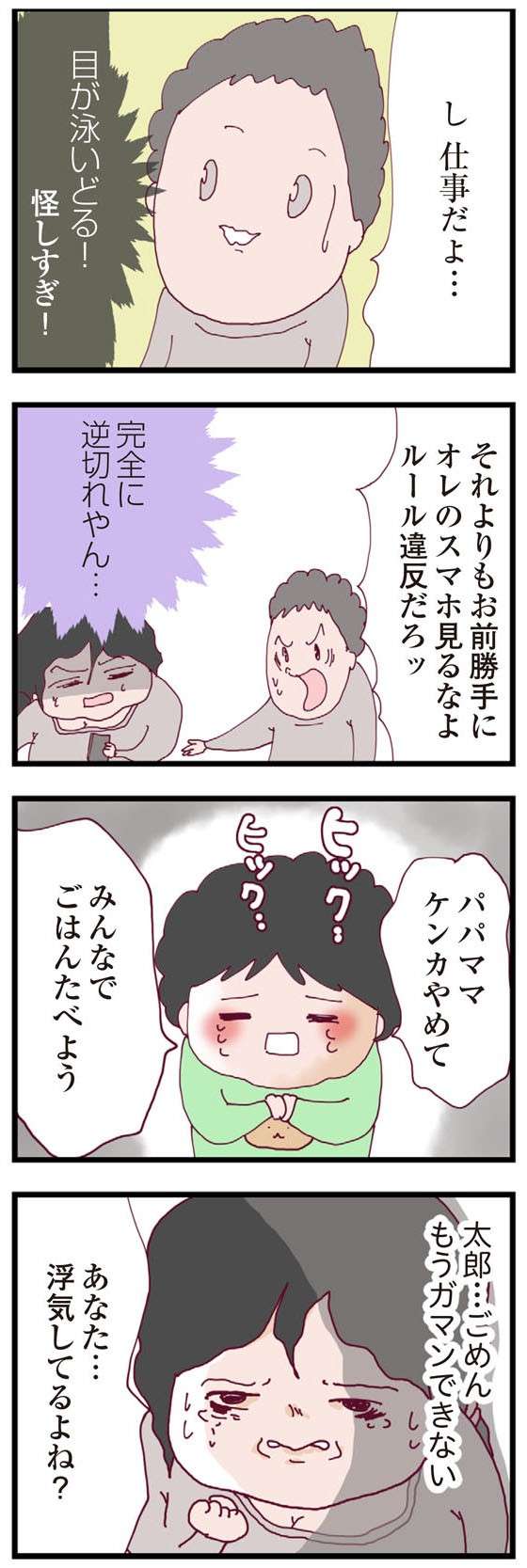 「浮気してるよね？」夫の不倫相手が自宅に。クロ確定で、我慢も限界に／整形主婦 サレ妻の逆襲 seikeisyufu-i-030-2.jpg