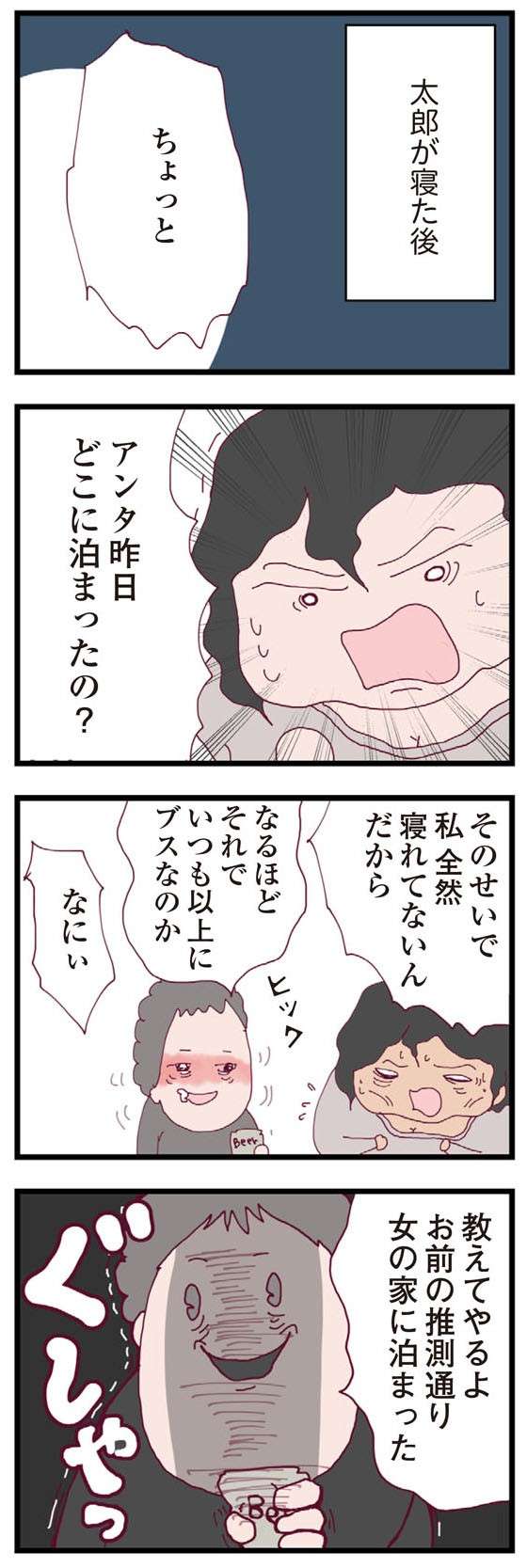 「女の家に泊まった」開き直るクズ夫。離婚して困るのは専業主婦の私だから...／整形主婦 サレ妻の逆襲 seikeisyufu-i-045-3.jpg