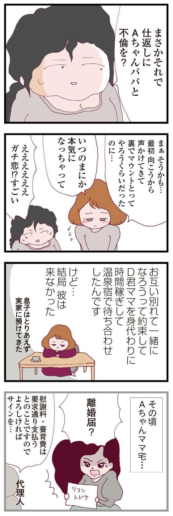 ママ友同士の不倫トラブル続編！ サレ妻なのに離婚届を渡されたママ友は／整形主婦 サレ妻の逆襲 seikeisyufu-i-053-3.jpg