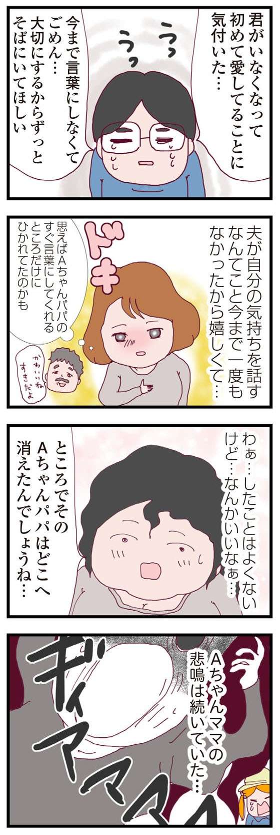 ママ友同士の不倫トラブル続編！ サレ妻なのに離婚届を渡されたママ友は／整形主婦 サレ妻の逆襲 seikeisyufu-i-054-2.jpg