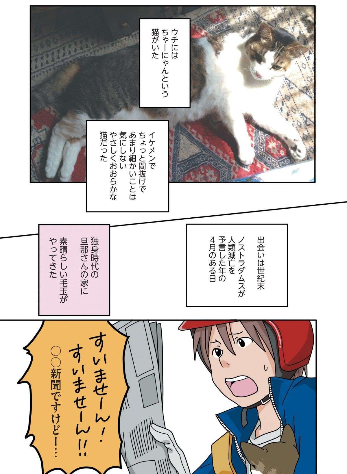 「もう猫は飼わない」と決めていた男性の家に、保護された子猫が...⁉／世界一幸せな飼い主にしてくれた猫 sekaiichishiawase1-1.jpg