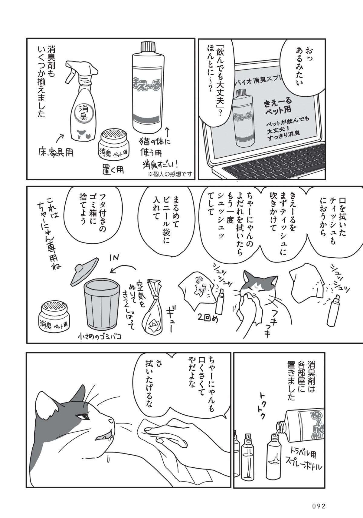 「病気になっても人を幸せにする力が...」。愛猫の介護生活がスタート／世界一幸せな飼い主にしてくれた猫 sekaiichishiawase8-4.jpg