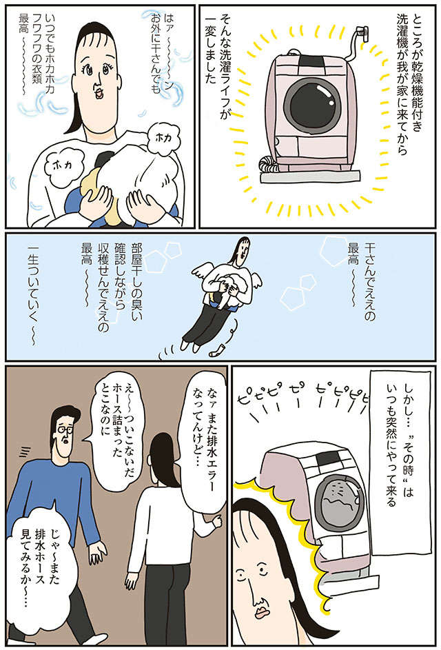 大嫌いだった「洗濯」を変えた！　乾燥機能付き洗濯機すごい／洗濯物がウラ返しでも正直誰も死なない sentakumonoga_42.jpg