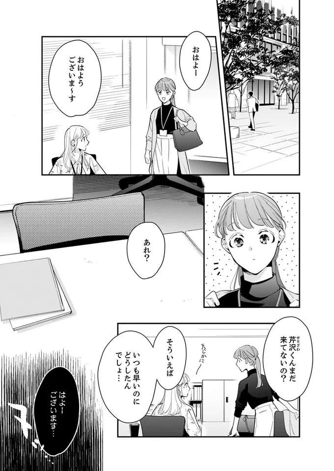 『スカッと！芹沢くん』 serizawa10_1.jpeg