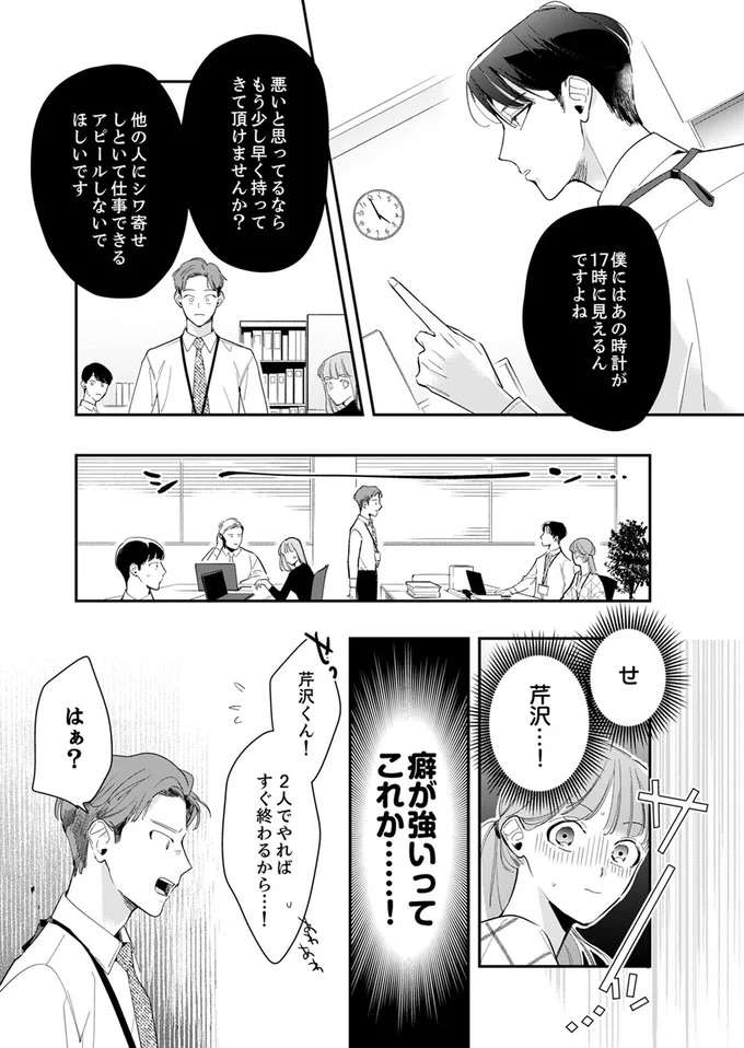 『スカッと！芹沢くん』 serizawa10_8.jpeg