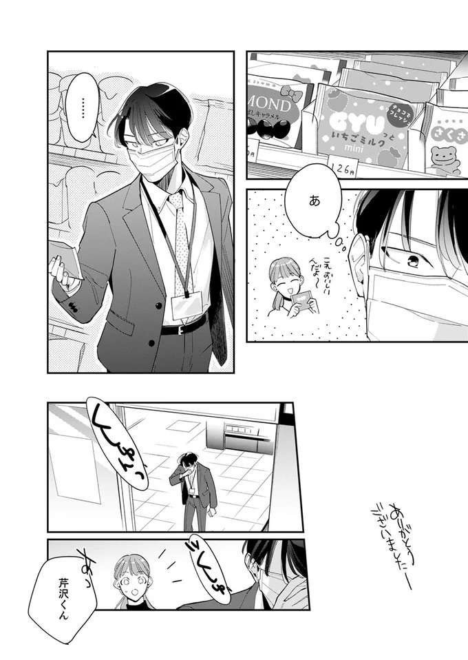 『スカッと！芹沢くん』 serizawa11_8.jpeg