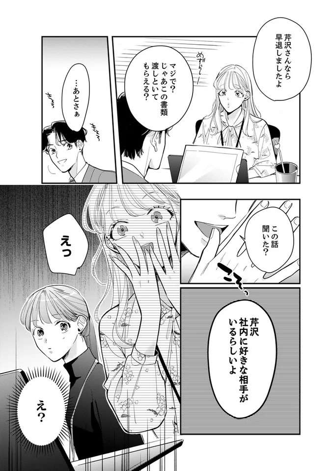 『スカッと！芹沢くん』 serizawa12_11.jpeg