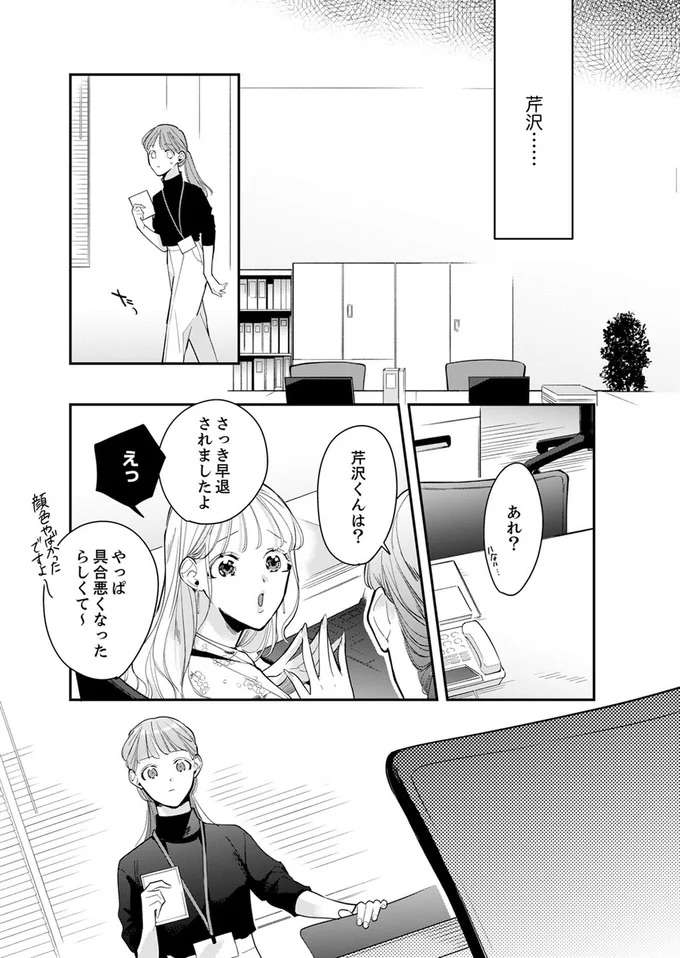 『スカッと！芹沢くん』 serizawa12_8.jpeg