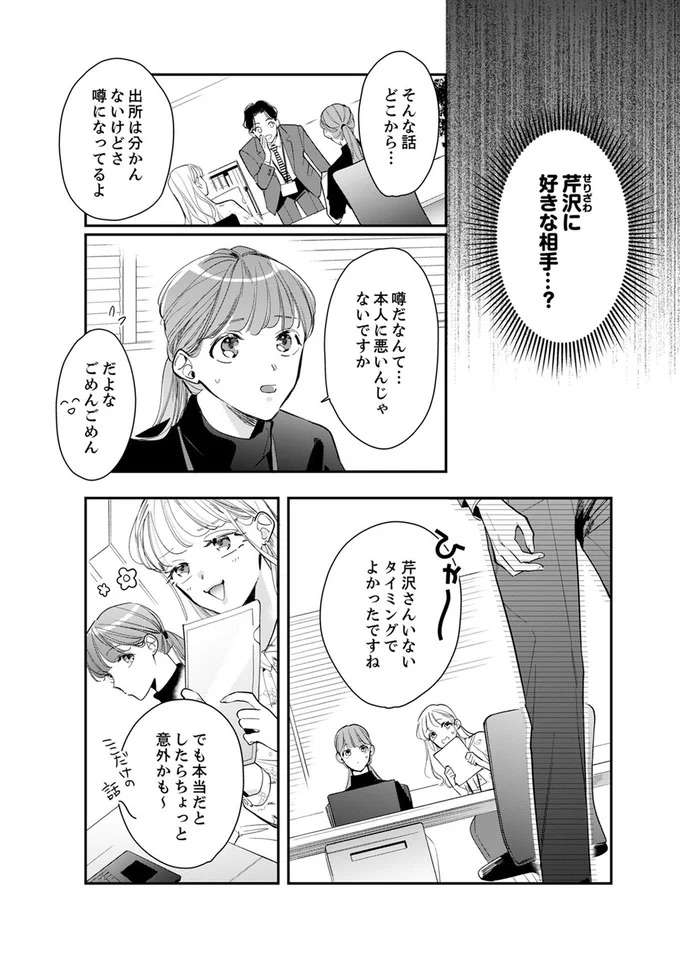 『スカッと！芹沢くん』 serizawa13_1.jpeg