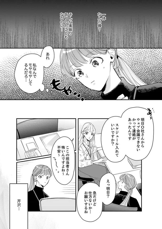 『スカッと！芹沢くん』 serizawa13_2.jpeg