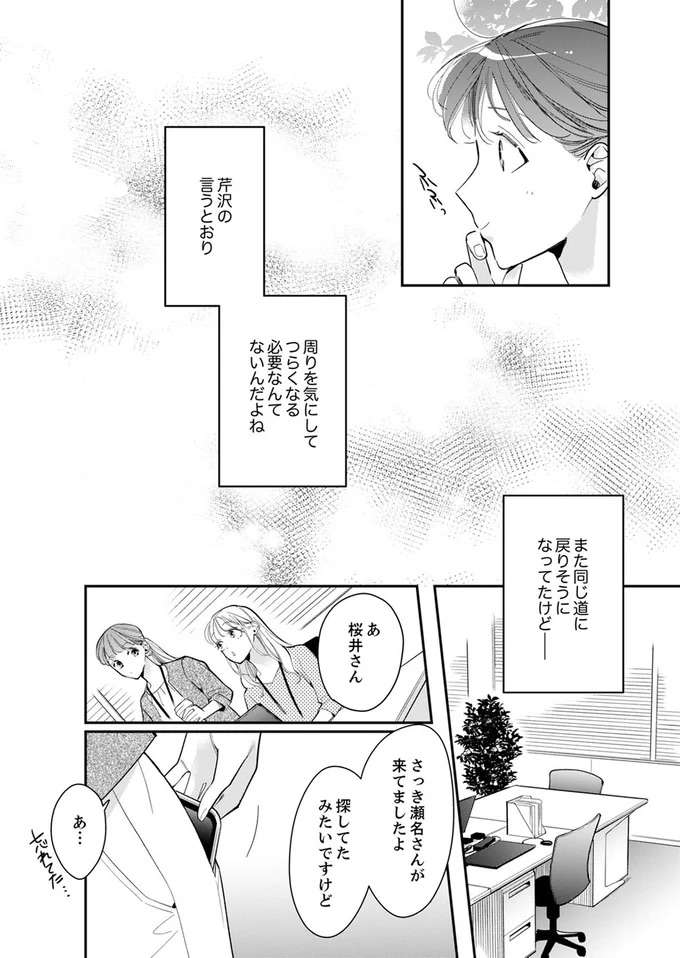 『スカッと！芹沢くん』 serizawa14_12.jpeg