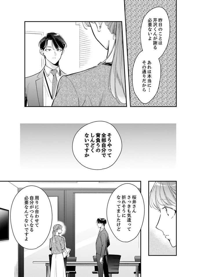 『スカッと！芹沢くん』 serizawa14_2.jpeg