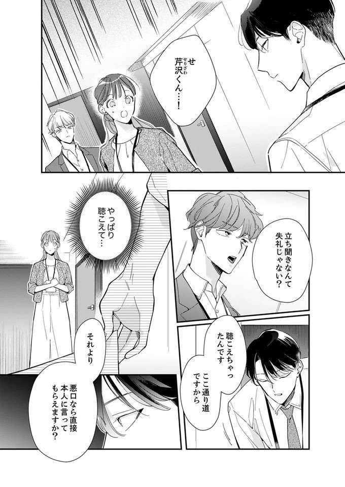 『スカッと！芹沢くん』 serizawa16_1.jpeg