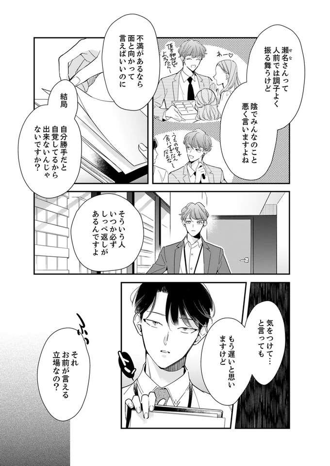 『スカッと！芹沢くん』 serizawa16_2.jpeg