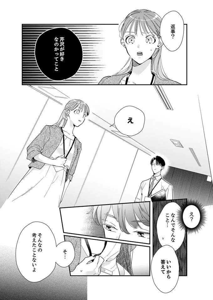 『スカッと！芹沢くん』 serizawa16_6.jpeg