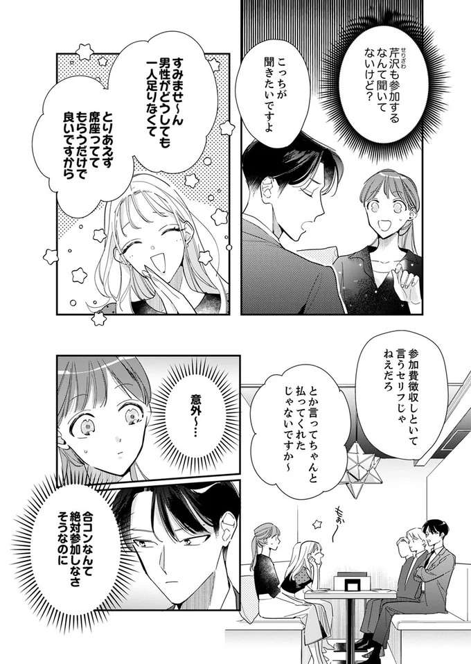 『スカッと！芹沢くん』 serizawa19_1.jpeg