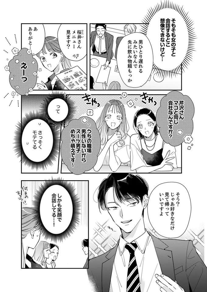 『スカッと！芹沢くん』 serizawa19_2.jpeg