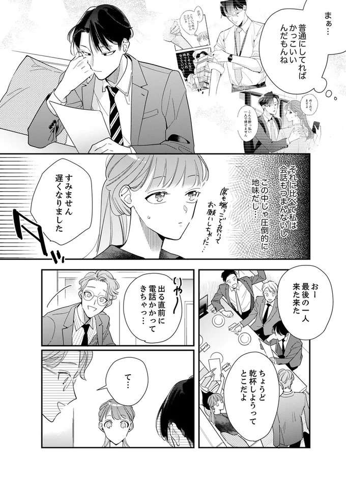 『スカッと！芹沢くん』 serizawa19_3.jpeg