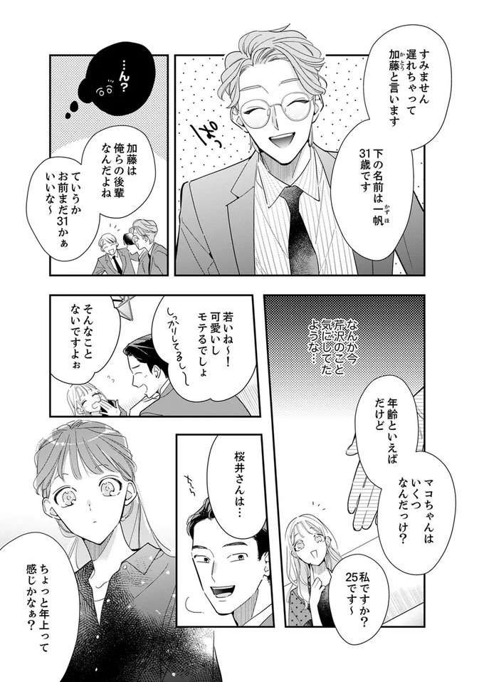 『スカッと！芹沢くん』 serizawa19_4.jpeg