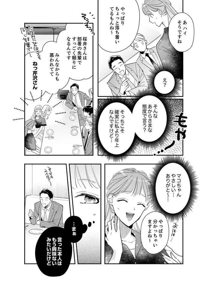『スカッと！芹沢くん』 serizawa19_5.jpeg