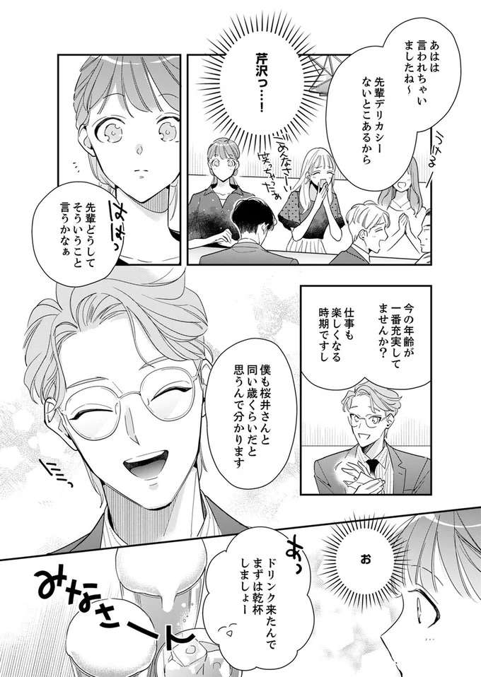 『スカッと！芹沢くん』 serizawa19_7.jpeg