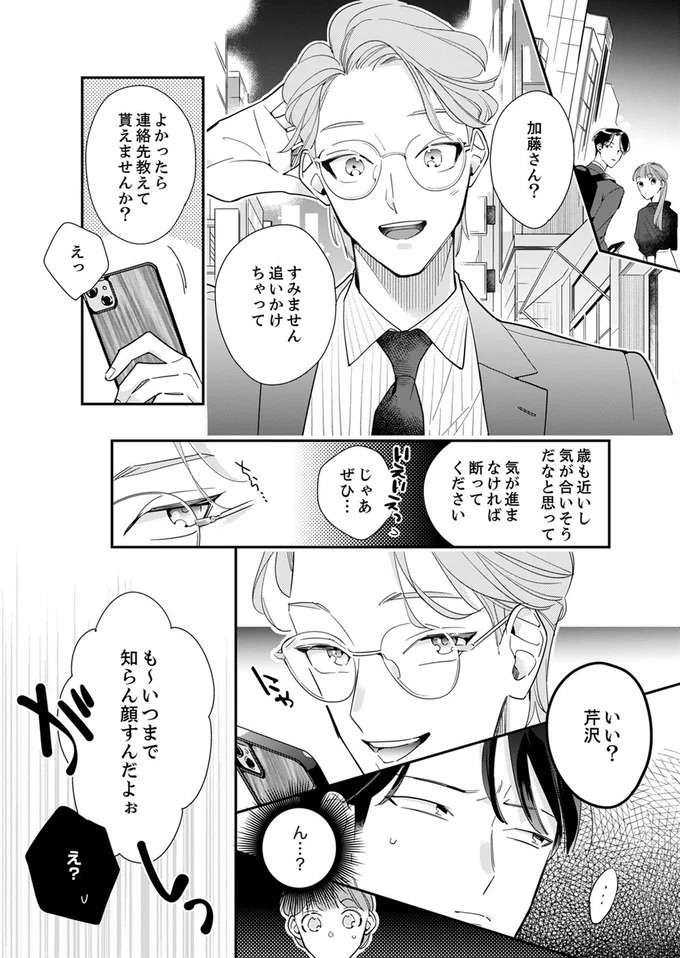 『スカッと！芹沢くん』 serizawa20_10.jpeg