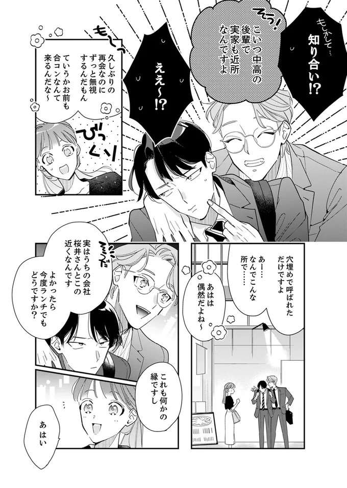 『スカッと！芹沢くん』 serizawa20_11.jpeg