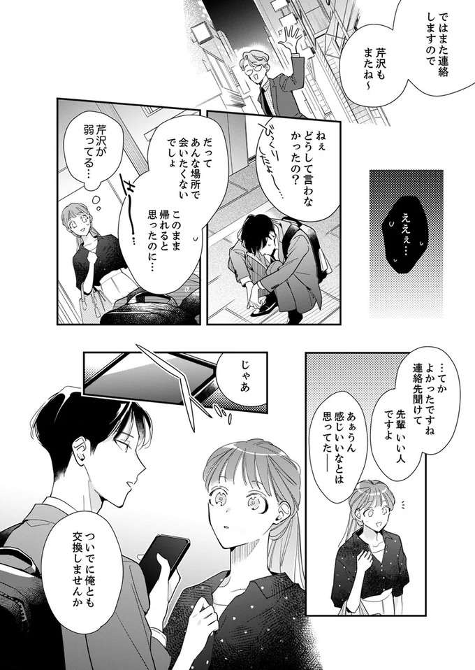 『スカッと！芹沢くん』 serizawa20_12.jpeg