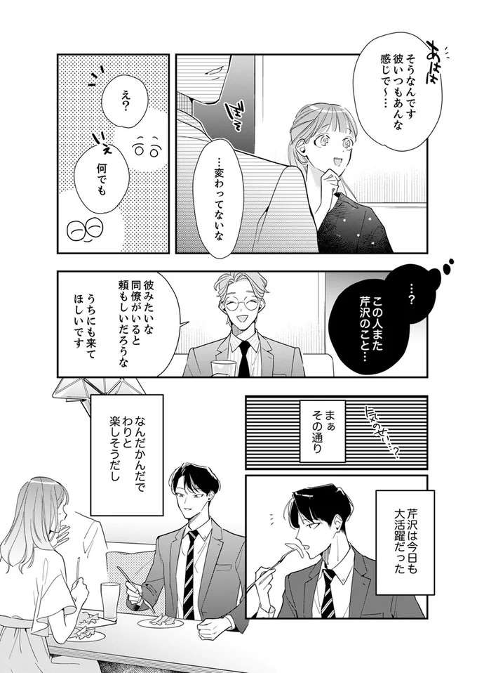 『スカッと！芹沢くん』 serizawa20_4.jpeg