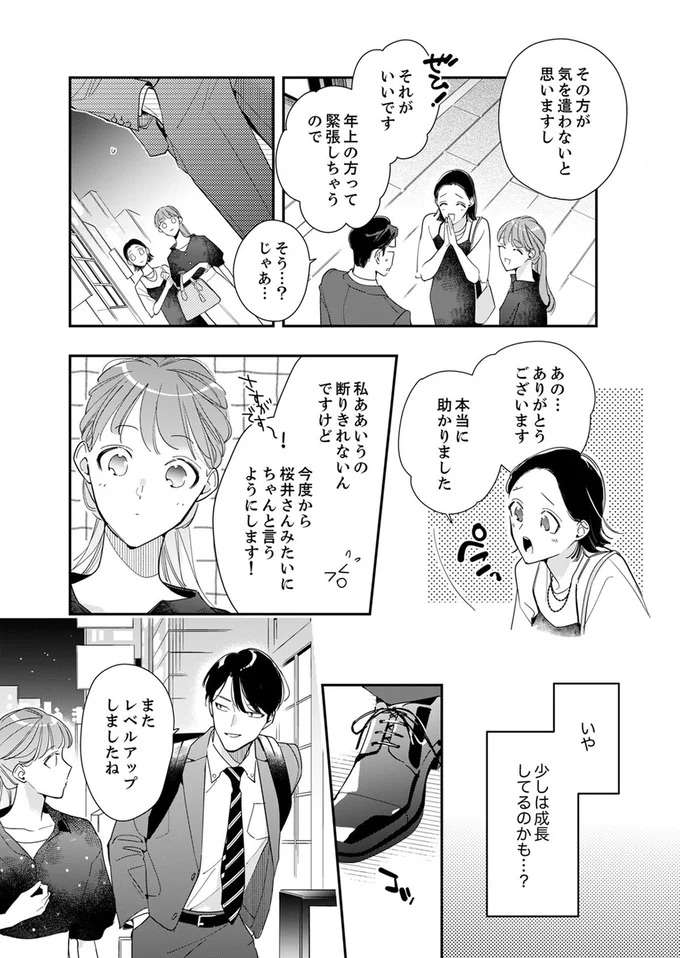 『スカッと！芹沢くん』 serizawa20_7.jpeg