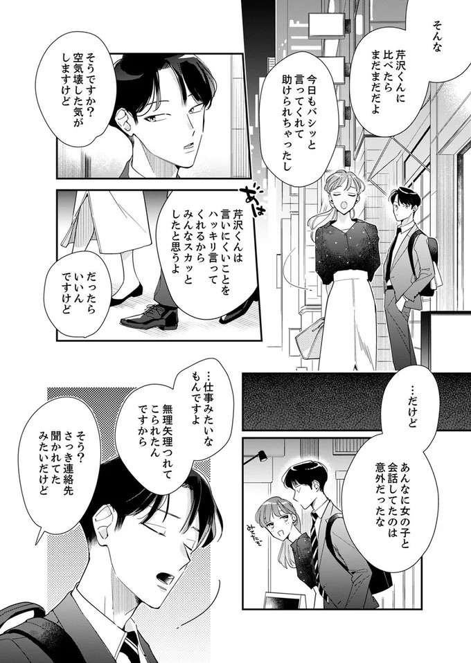 『スカッと！芹沢くん』 serizawa20_8.jpeg