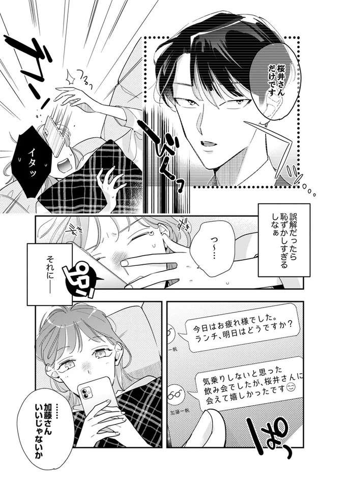 『スカッと！芹沢くん』 serizawa21_2.jpeg