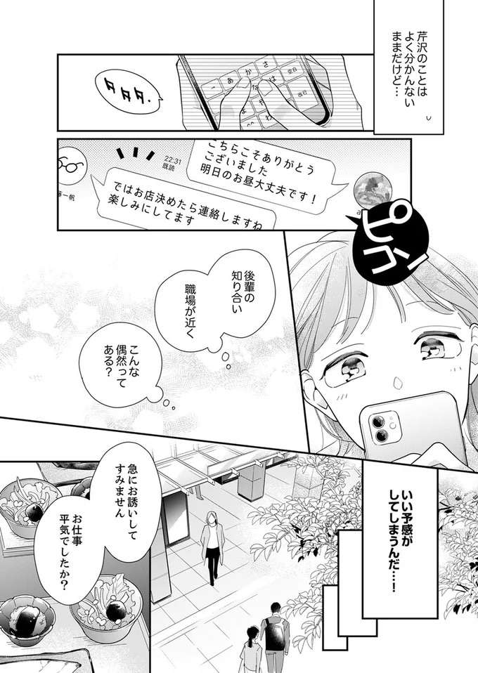 『スカッと！芹沢くん』 serizawa21_3.jpeg