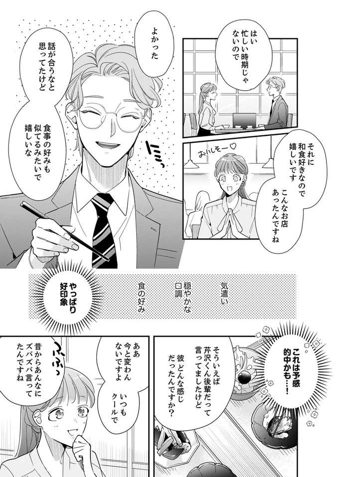 『スカッと！芹沢くん』 serizawa21_4.jpeg