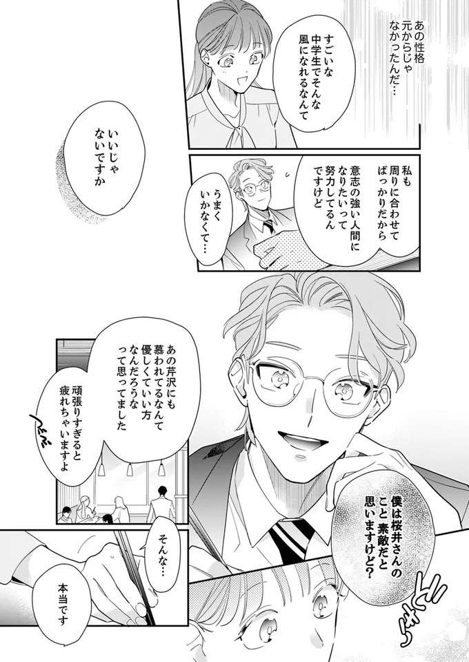 『スカッと！芹沢くん』 serizawa21_7.jpeg