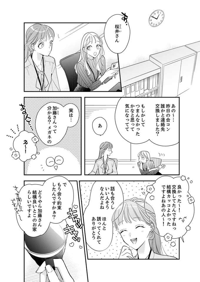 『スカッと！芹沢くん』 serizawa22_1.jpeg