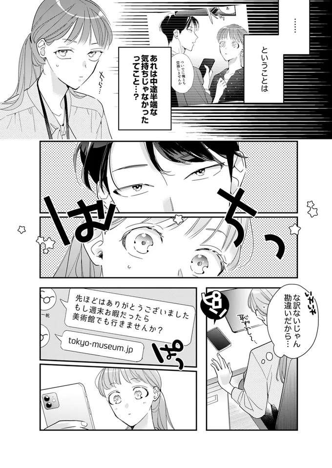 『スカッと！芹沢くん』 serizawa22_3.jpeg