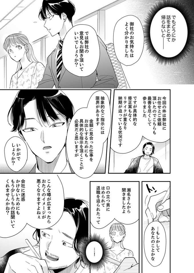 『スカッと！芹沢くん』 serizawa23_2.jpeg